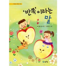 '반쪽'이라는 말:조기호 동시집, 청개구리