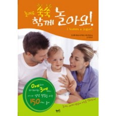 놀이로 쑥쑥 함께 놀아요, 혜지원