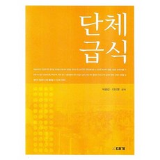 단체급식, 대가, 이미영