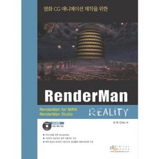 電影CG動畫製作的RENDERMAN REALITY, 數位圖書