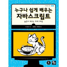 人人都能輕鬆學會的JavaScript：邊玩邊學的程式設計, BJ Public