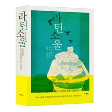 라틴 소울 (LATIN SOUL), 바다출판사