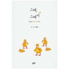 그래 그래서:설대명의 인생살이 이야기, 좋은땅, 설대명 저