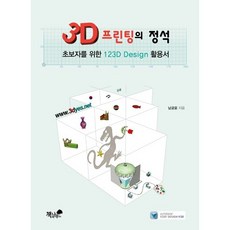 3D列印的精髓：給初學者的123D Design應用指南, 書與樹