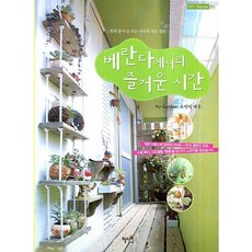 在陽台的快樂時光, 慧智園