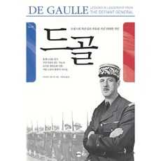 戴高樂：守護法國自尊與自由的偉大巨人, Planet Media, 麥可·E·哈斯庫 著