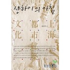 上海的早晨(上海城市建築文化), 美術文化, 崔富德 著