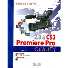 PREMIERE PRO 2.0 & CS3 影像剪輯合成實務, 數位圖書