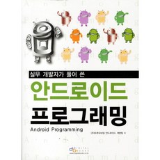 由實務開發者撰寫的Android程式設計, 數位圖書