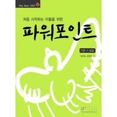 為初學者準備的PowerPoint基礎+實作, 數位圖書