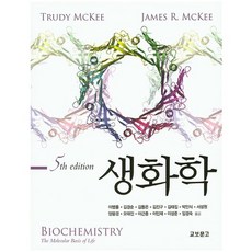 生物化學, 教保書店, 特魯迪·麥基