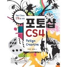 TOP CLASS 專為頂尖1%設計的Photoshop CS4 DESIGN CREATIVE, 數位圖書