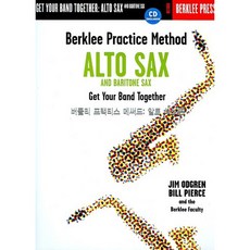 Eumse 音樂世界 柏克萊練習方法： 中音薩克斯風, Jim Odgren, Bill Pierce 共著/李世亨 譯