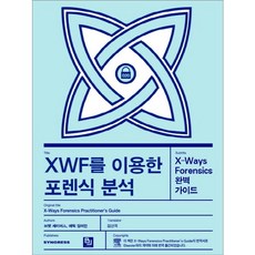 利用XWF進行鑑識分析：X-Ways Forensics完美指南, B.J.出版
