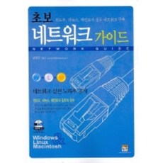 초보 네트워크 가이드, 혜지원