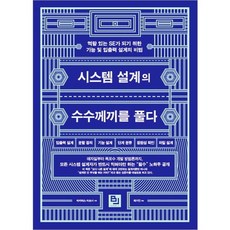 解開系統設計之謎：成為稱職SE的功能與輸出入設計秘訣, BJ Public
