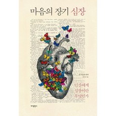 Badabooks 心之器官 心臟：對人類而言心臟是什麼