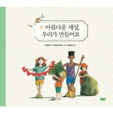 ChalliBook 我們創造美麗的世界