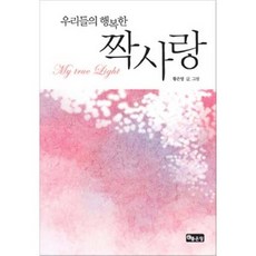 我們的幸福單戀, 好地