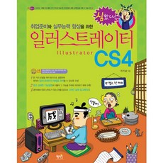 為求職準備與提升實務能力的Illustrator CS4, 惠智院