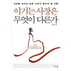 이기는 사장은 무엇이 다른가:성공을 바라는 모든 사장이 알아야 할 것들, 비즈니스맵, 강일수 저