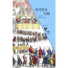 acanet 知識份子與社會：蘇格蘭啟蒙運動的歷史, 李永碩 著