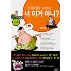 너 이거 아니(성인편), 이지북