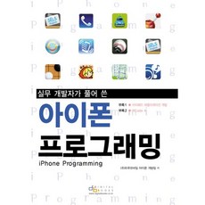 由實務開發者撰寫的iPhone程式設計, 數位圖書