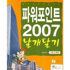 為初階實務工作者打造的PowerPoint 2007實戰指南：基礎活用, 數位圖書