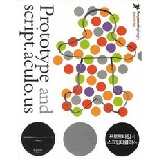 프로토타입과 스크립타큘러스, 인사이트