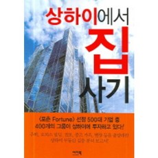 상하이에서 집 사기, 이지북, 장용허 저/이경민 역
