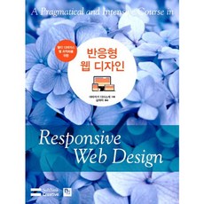 響應式網頁設計： 為多裝置網頁進行優化, B.J.Public