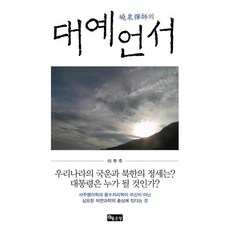 曉川禪師的大預言書, 好地