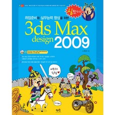 3DS MAX DESIGN 2009 就業準備與實務能力提升, 惠智苑