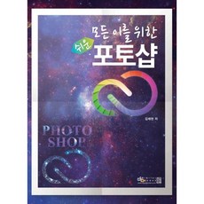 適合所有人的簡易Photoshop, 數位圖書
