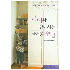 MOONHAKSOOCHUPLITTLEBOOK 與孩子一起的快樂收納：培養會自己整理的孩子