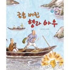 금을 버린 형과 아우, 키움북스