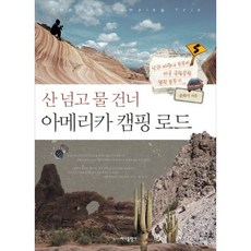 Badabooks 翻山越嶺美國露營之路：愛上山林的夫妻之美國國家公園露營奮鬥記, 尹花書 著