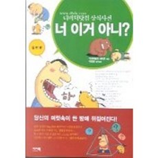 너 이거 아니(일반편), 이지북