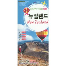 紐西蘭, 惠智園, MOOK編輯部 編