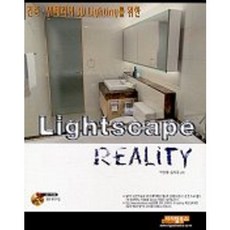 Lightscape Reality : 건축 · 인테리어 3D Lighting를 위한, 디지털북스