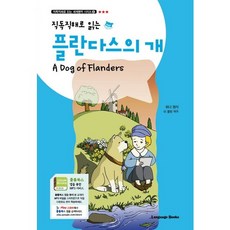 直讀直解法閱讀龍龍與忠狗, Language Books