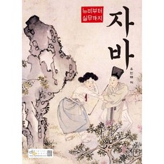 從新手到實務的Java, 數位圖書