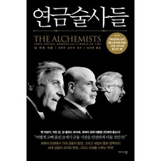 연금술사들, 비즈니스맵, 닐 어윈 저/김선영 역/조영무,김건우 감수