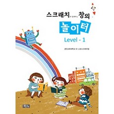 與Scratch一起的創意遊樂場 Level 1, 書與樹