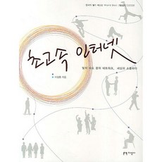 초고속 인터넷, 지성사