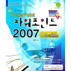 全新學習 PowerPoint 2007 基礎 + 應用, 慧智苑