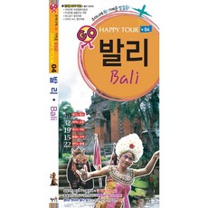 峇里島, 慧智苑, MOOK編輯部 編