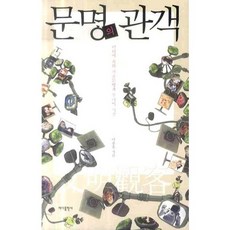 Badabooks 文明的觀眾 ： 媒體中的技術文明與我們的視線