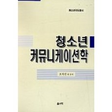 青少年溝通學, 松科學, 吳治善等